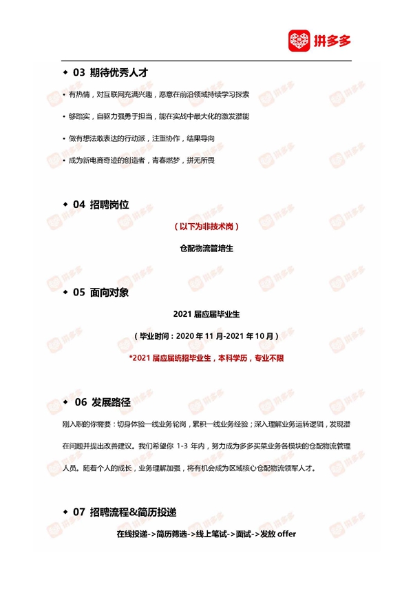 【2021届“菁越计划-仓配物流专场”】招聘简章_页面_2.jpg